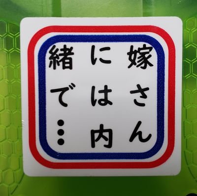 自営業でエレベーター屋さんをしてます。 最近、この年齢になって単車にはまりました。 愛車はCB赤白とMT-07,ZX-10R フーガと軽トラ！ 好きな事はお笑い番組を見たりアニメを見たりする事とドライブです。 嫁さんに内緒で大型免許を習得して 嫁さんに内緒でCB1300STに乗り換えました。副業、FX関係❌