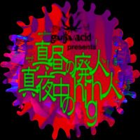 ganja/acidどDope(リアル＆仮想 バー 営業中〜!!!) 真昼の廃人࿊真夜中のHigh人 (@ganjacid) Twitter profile photo
