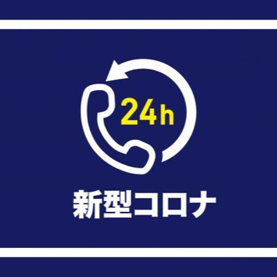 コロナのツイートしてる人に絡みます