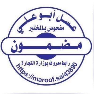 abmams's profile picture. عسل ابو علي مضمون على المختبر بكرت ضمان للتواصل https://t.co/Sz2GWKcm7S  التوصيل مجانا لجميع انحاء المملكة