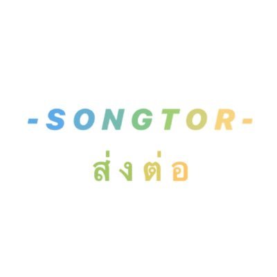 songtorforyouuu Profile Picture