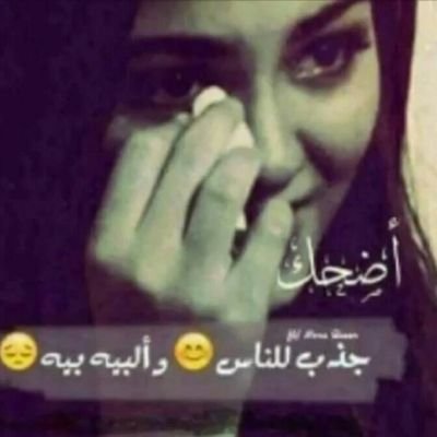 Tamara36979992's profile picture. ‏الرفيق الأمين خير علاج للخيانة