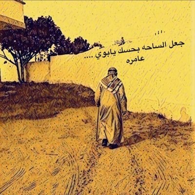 A_M_ALDAMRI's profile picture. .       ... دكتوراة حماية البيئة ...        .                           اعشق التحدي والتنافس على المستحيل