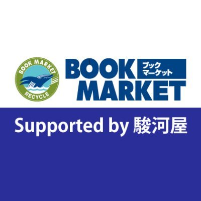 こちらのアカウントは発信のみとなります。お問い合わせは0246-88-9301までご連絡をお願い致します。ネットで査定！お店で買取！駿河屋あんしん持込はじまりました！また新買取「スマ特」買取も開始！6/1より営業時間10：00-24：00となっております。