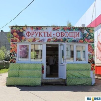 LY9n2Kmiv7Bn957's profile picture. Я обычный фруктово-овощной ларёк