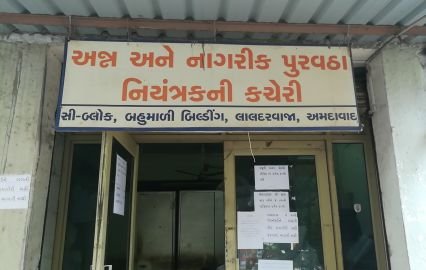 PDS AND RATIONCARD DEPARTMENT AHMEDABAD CITY