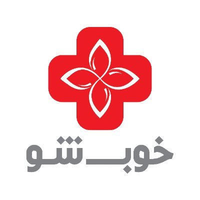 خوب شو
اولین اپلیکیشن خدمات درمانی در منزل
لینک دانلود اَپ👇