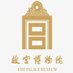 The Forbidden City (@palacemuseum_) Twitter profile photo The Forbidden City (@palacemuseum_) Twitter profile photo