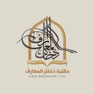 • حساب تجاري لبيع الكتب • الحجز والطلبيات 100 فما فوق • الحجز على الخاص • شاركني بالتغريدة ومعلوماتك للحجز . المُباع يُحذف بشكل دوري •