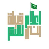 أعلام قبيلة بني شهر (@fauaed111) Twitter profile photo