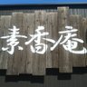 sukouansoba's profile picture. 長野県上伊那郡辰野町伊那富8101-1  
070-2663-8497   
10時～15時  土日10時～19時  火水休

諏訪湖畔で５年間営業し
2019.5.29.辰野町に移転してきました。
伊北ICから🚗 1分。国道153号線沿い。