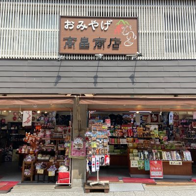 高畠商店〜京都・伏見稲荷お土産店〜さんのプロフィール画像