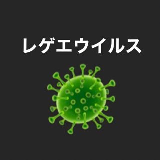 ReggaeVirus_com's profile picture. \サイトリニューアル中/新型コロナウイルス終息後、レゲエウイルスのパンデミックを目指すWEBサイト|またクラブで遊べる日が来ることを願っています。
