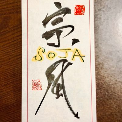 書道＋墨流し、ランニング。日本酒のラベル書きになるべく、日々研鑽。「知の一滴」のきっかけになれたら。お酒関係の字を中心に、見て知ってもらえたら。 宗風は雅号。字のご依頼はリプにて。固定ツイートにサンプル、実績など。デレステは法子、聖推し、ウマ娘はドトウさん、ルビーがお気に入り。