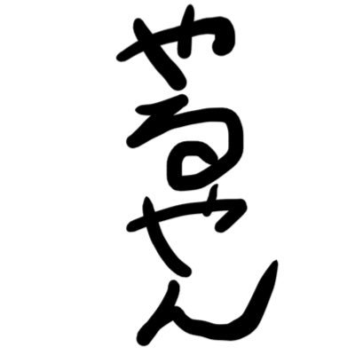 ふぁさんのプロフィール画像