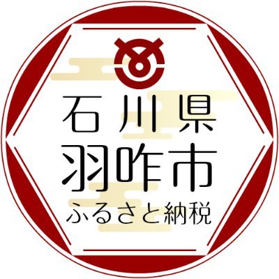 「羽咋市」のふるさと納税のPR用アカウントです。特産品や羽咋市の行事から担当者の近況などについても発信していきます♪担当者5人が日替りで投稿します‼︎魅力的な情報をお届けしていきますのでお楽しみに✨公式Instagramでも羽咋市の魅力をお届けしているのでフォローしてみてください‼︎