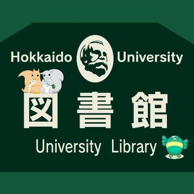 北海道大学附属図書館(Hokkaido University Library)の公式アカウントです。図書館からのお知らせを発信します。【Twitter運用方針】https://t.co/f5XmTk2vLP
ご意見・ご質問への個別の回答は行っておりませんのでご了承ください。お問合せは図書館ウェブサイトからお願いします。