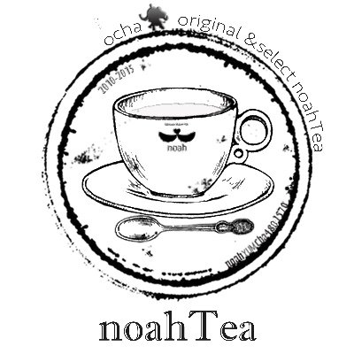 （前noah/YUM茶）#食べる薬膳茶 ・紅茶・ハーブティー・中国茶・日本茶のオリジナル&セレクトティーのネット販売。 2015年1月7日発売のananに掲載されました。香料を最小限に抑えた素材そのままの味を大事に健康志向の美味しいお茶作りをしております。https://t.co/A9B7hYIAnx