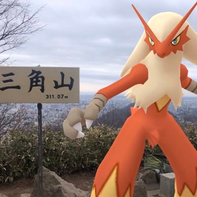 あぴ Ishi ポケモンgo札幌 Ishigo18 Twitter あぴ Ishi ポケモンgo札幌 Ishigo18 Twitter