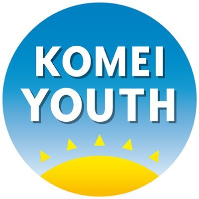 公明党 青年委員会 Official 5分で解る ボイスアクション 21 結婚 妊娠 出産 子育て 丸ごと サポート を党青年副委員長 佐々木さやかが解りやすく解説 1 新婚さん支援 60万円に 2 22年4月から不妊治療が保険適用 3 産後