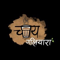 चाय गलियारा(@chaigaliyara) 's Twitter Profile Photo