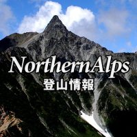 北アルプス 登山情報(@NorthernAlps) 's Twitter Profile Photo