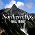 北アルプス 登山情報 (@northernalps) Twitter profile photo 北アルプス 登山情報 (@northernalps) Twitter profile photo