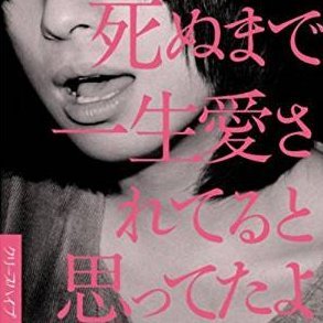 受験生 | LJK | 理系 | 数学が得意(´v`)ニィ | 統計とプログラミングを趣味でやってます | フォロワーさん増えろっ
