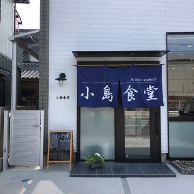 一味入魂! 創業昭和43年愛知県豊川市の大衆食堂の大将です。へっぽこアングラー AM11:00〜PM2:00 /PM5:00〜PM8:30 毎週月曜日と第一日曜日が定休日です。ゆるりとXやってます。ドラファンで、る〜び〜好き