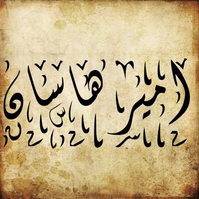 Indeed Allah Is With Those Who Have Patience . Former  service provider  Consultant  solution Expert.