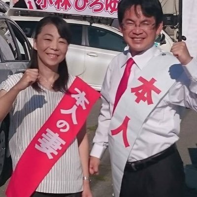 （一社）デマンド・アンド・ケア代表理事。 元八王子市議。公募で2017.10 衆議院山梨2区から立民公認候補として出馬、落選。次期衆議院選は辞退。東京と山梨で活動。キヌアの6次産業化、地域活動支援センターと就労B、農産物直売所（3ヶ所）等を運営。趣味は山歩き。後継の妻が八王子市議（4期）。電話042-626-1606