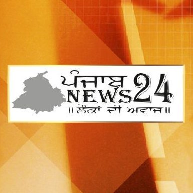 ਪੰਜਾਬ News 24 is one of India’s leading news websites. Please follow our page to watch live and breaking news with latest videos.