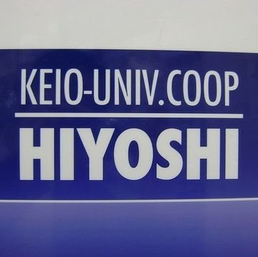 慶應生協日吉店です！
組合員の皆様にお得な情報や発売情報などをお届けいたします♪

#慶應生協 #慶應 #春から慶應 #春から慶応

慶應グッズサイト→https://t.co/ACf39rqi6N
慶應生協公式Instagram→https://t.co/TxpGZ5MNW0…