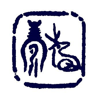 栃木・那珂川町馬頭広重美術館の公式アカウントです。展覧会情報や各種イベント情報をお知らせします。隈研吾氏によりデザインされた美術館です。個人の方のフォロー、リプライ(返信)はいたしませんがご了承ください。