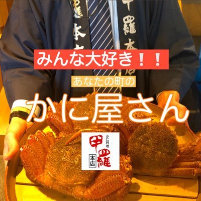 刈谷甲羅本店 かに料理専門店 Kariya Kora Twitter 刈谷甲羅本店 かに料理専門店 Kariya Kora Twitter