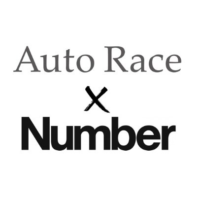 Numberに掲載された過去のオートレース記事を紹介するアカウントです。（不定期更新）
JKAおよび雑誌Numberとは関係ありません。