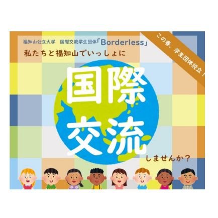 🌟福知山公立大学 国際交流学生団体🌟


　　　　　　　　　　　　　🇯🇵🇺🇸🇬🇧🇨🇦🇮🇹🇨🇳🇫🇷🇩🇪🇦🇺🇦🇹🇳🇿🇧🇷🇰🇷🇪🇸🇷🇺🇳🇵🇸🇬
　　　　https://t.co/W09WgEmgOY