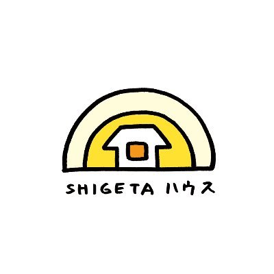 神奈川県平塚市にあるSHIGETAハウスをベースに平塚カフェ&ミーティングセンター、勉強会、認知症啓発活動、認知症本人のためのサイト「エイト」の運営などを行っています。活動の告知や報告を主にツイートしていきます。