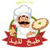 طـبخ لـذيـذ (@kfc_kn) Twitter profile photo طـبخ لـذيـذ (@kfc_kn) Twitter profile photo