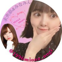 RYOTA🌸〖未央奈＆みなみんの保護色〗@低浮上✨(@1996miona_nogi) 's Twitter Profile Photo