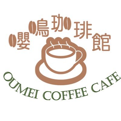 九州大学カフェ運営サークル嚶鳴珈琲館(おうめいこーひーかん)です! 営業時間13:00-18:00(ラストオーダー17:30)場所:センター2号館2101教室Instagram【https://t.co/ZwcvQhGVEr】