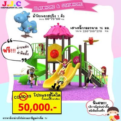 นำเข้าเครื่องเล่น 🎠 สวนน้ำ 🏖️ บ้านบอล 🎪 ราคาถูก พร้อมติดตั้ง สนใจสอบถามก่อนได้ค่ะ 💕