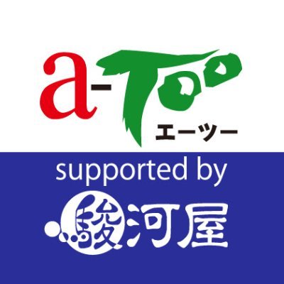 エーツー藤岡店 Supported by 駿河屋の公式ツイッターです。※こちらのアカウントは発信専用です。当店は閉業いたしました。