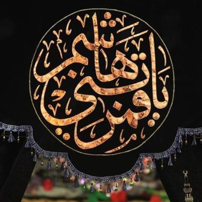 Lover & Follower of 14 Holy Infallibles (a.s),
منم غلام حضرت شاه نجف (ع)