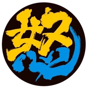 Retrogamer since 1982 with Pacman, Donkey Kong and Pole Position. 遊びは終わりだ!