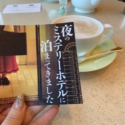 mikan80621555's profile picture. 20↑ 数年前からリアル脱出ゲームにどハマりしてます⁂謎と聞けばすぐに参加したがるのですが、一緒に謎を楽しめる人がいればな…と思ってますので気軽にお声掛けください😌