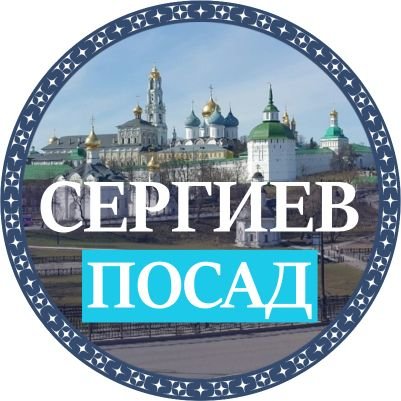 Новости и афиша Сергиева Посада Московской области