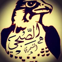 موقع الصبحي الرسمي (@subhyshamr) 's Twitter Profile