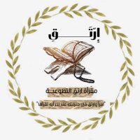 مـقـرأة ارتـقِ🌤️ (@rai_sa122) 's Twitter Profile