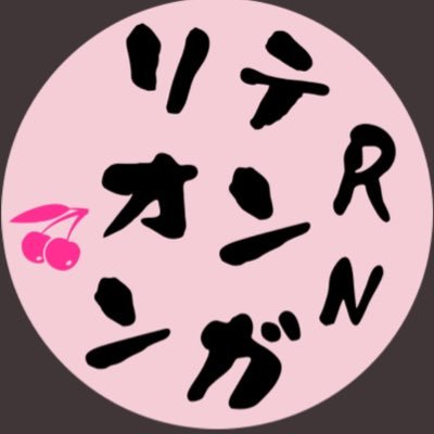 ラジオ投稿、ジングル制作、ギター、映画、プロレス、ゲーム、ももクロくらいしか呟かない。 引用禁止💤 フォローは一声かけて